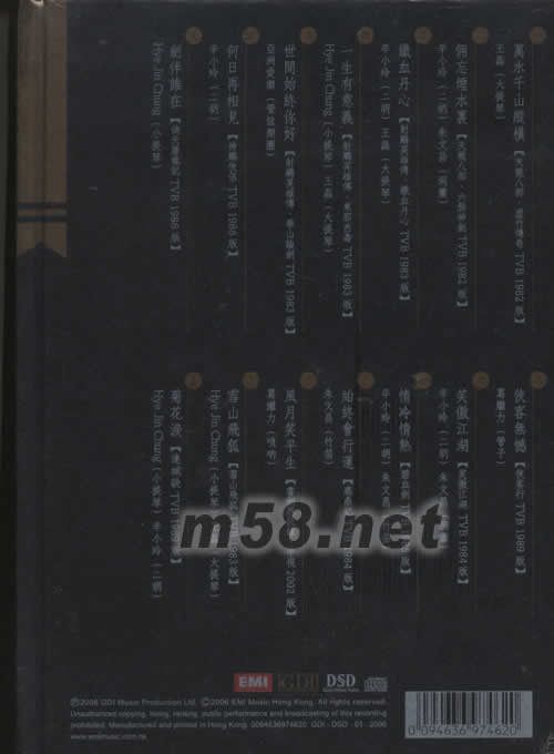 金庸武俠音樂秘籍專輯背面圖片