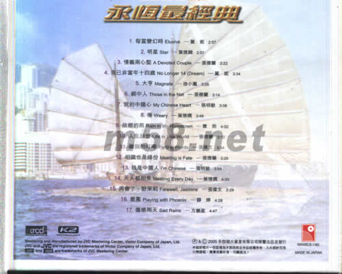 永恒最經(jīng)典 XRCD專(zhuān)輯背面圖片