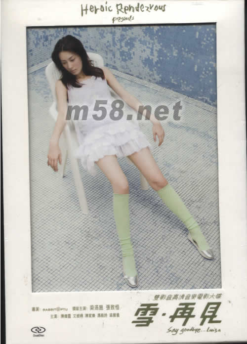 雪·再見雙影音高清音樂電影大碟專輯正面圖片