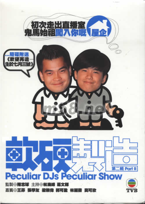 軟硬制造 第二輯 PART II專輯正面圖片