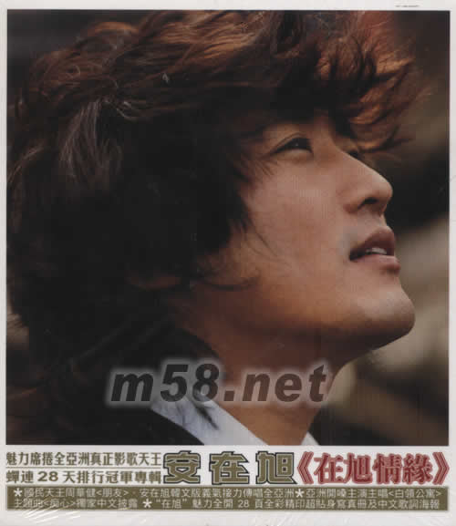 在旭情緣專輯正面圖片