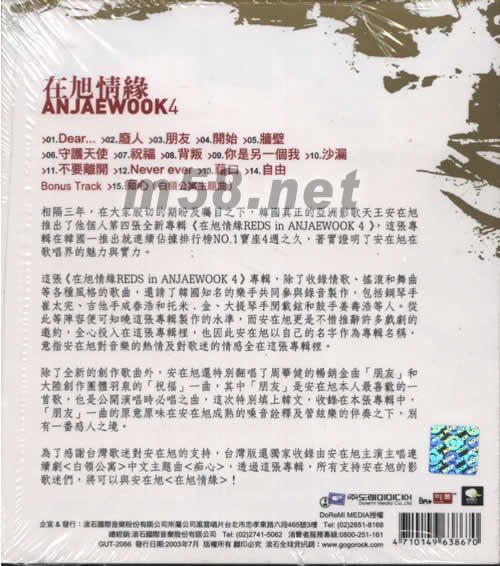 在旭情緣專輯背面圖片