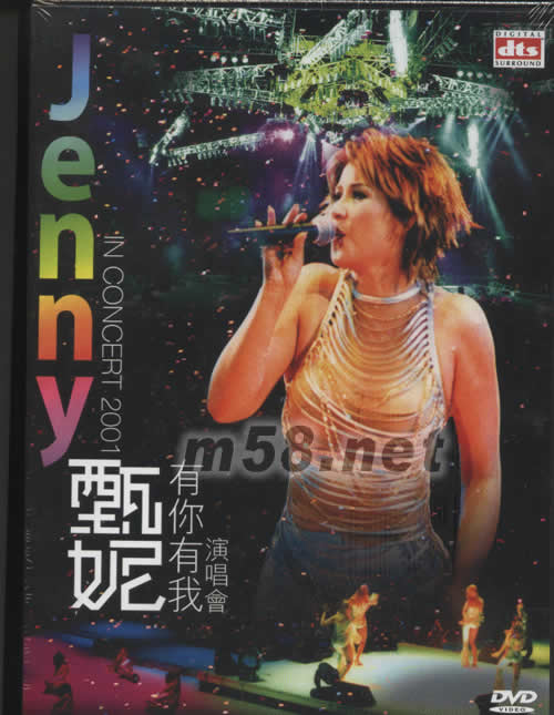 有你有我2001演唱會DTS版專輯正面圖片