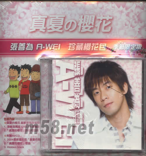 A-WEL(真夏の櫻花)專輯正面圖片