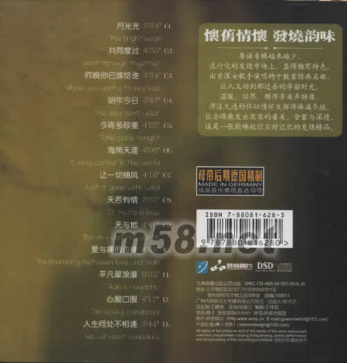 天若有情專輯背面圖片