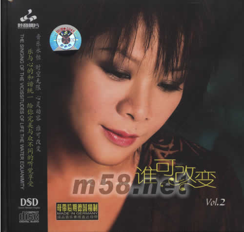 誰可改變 vol.2專輯正面圖片