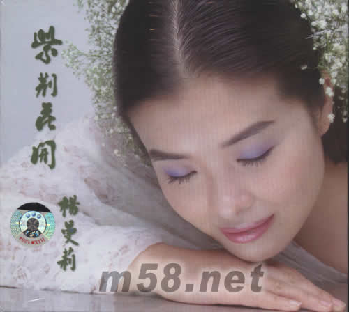 楊曼莉 紫荊花開專輯正面圖片