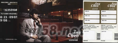 依然范特西(臺灣限量預購海報版)預購單正面圖片