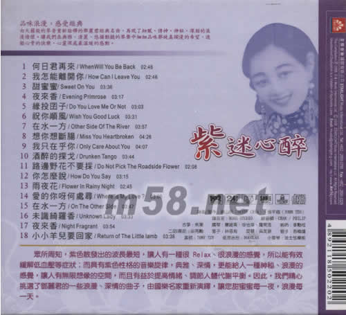紫迷心醉專輯背面圖片