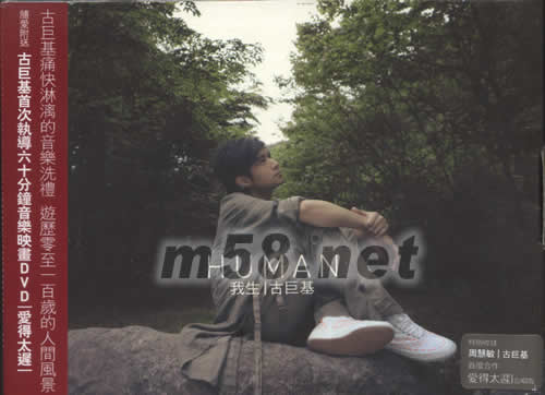 Human 我生 (豪華特別版)專輯正面圖片