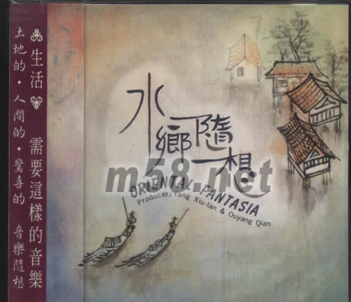 水鄉隨想(中國民謠)專輯正面圖片