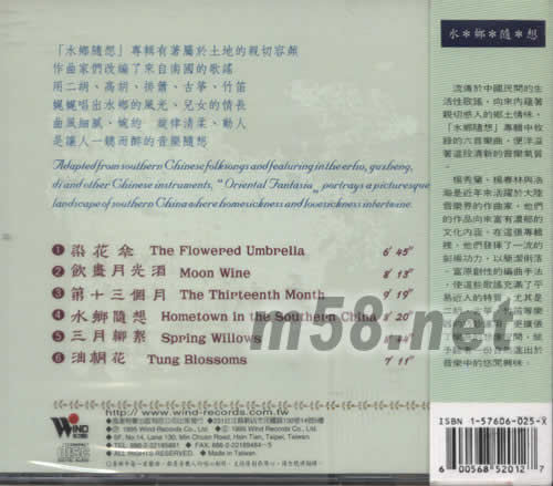 水鄉隨想(中國民謠)專輯背面圖片