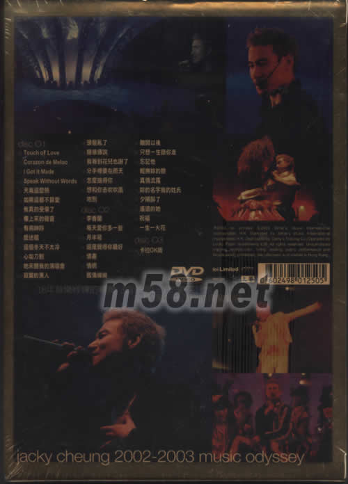 音樂之旅LIVE演唱會(huì)DVD(純金珍藏香港版)專輯背面圖片