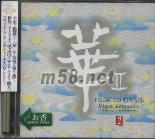 書香系列日本版 華II專輯正面圖片