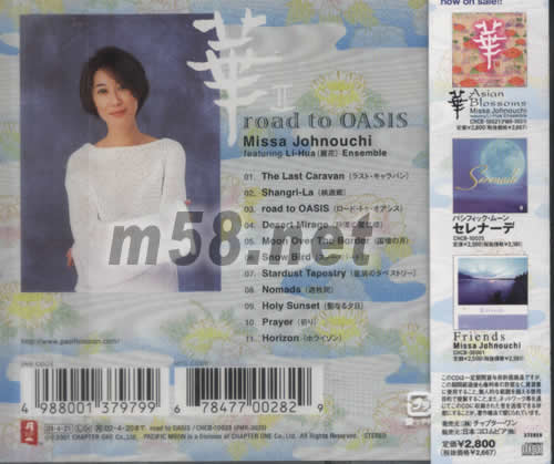 書香系列日本版 華II專輯背面圖片