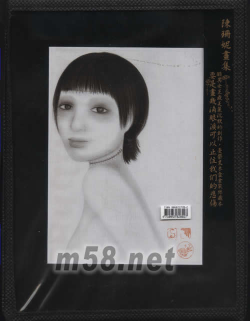 陳珊妮畫集畫集正面圖片