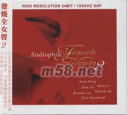 發(fā)燒全女聲2專輯正面圖片