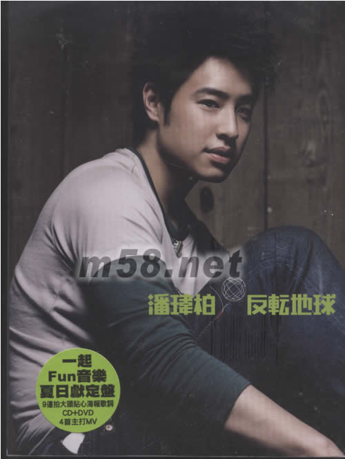 反轉地球CD+DVD版專輯正面圖片