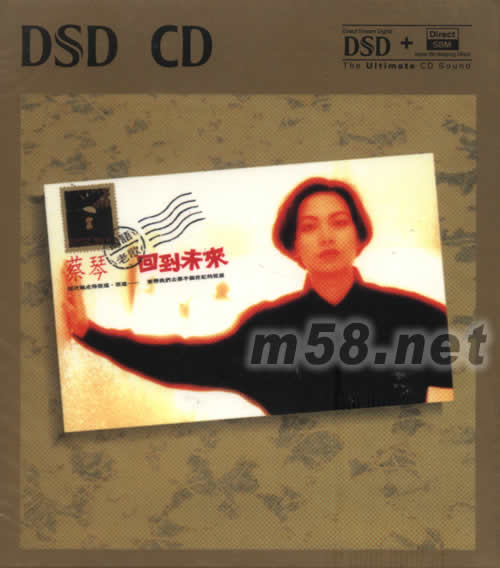 回到未來(華納DSD系列)專輯正面圖片