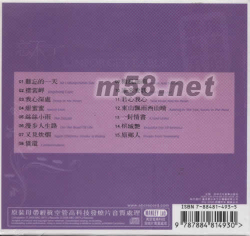 璨麗的鄧麗君(忘不了)專輯背面圖片