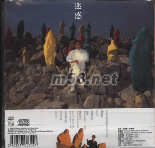環球復黑王系列 譚詠麟 迷惑專輯背面圖片