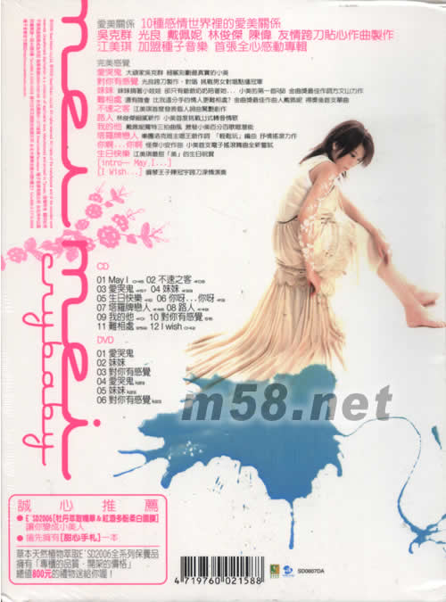 愛哭鬼(臺灣預(yù)購版)專輯背面圖片