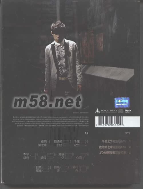 依然范特西(臺灣限量預購海報版)專輯背面圖片