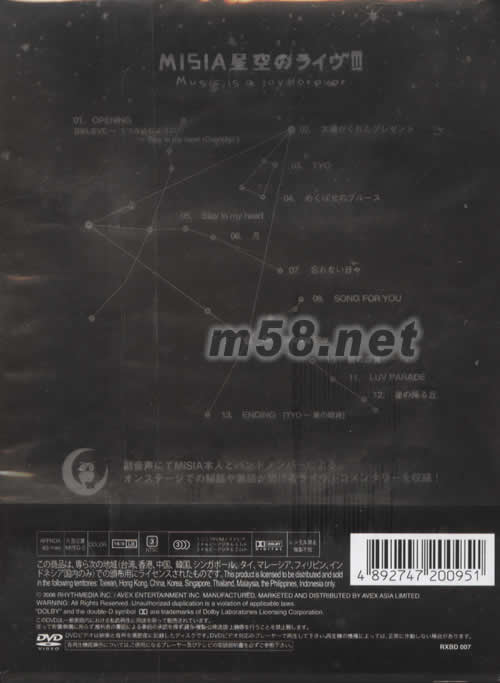 星空現場III~Music is a joy forever~專輯背面圖片