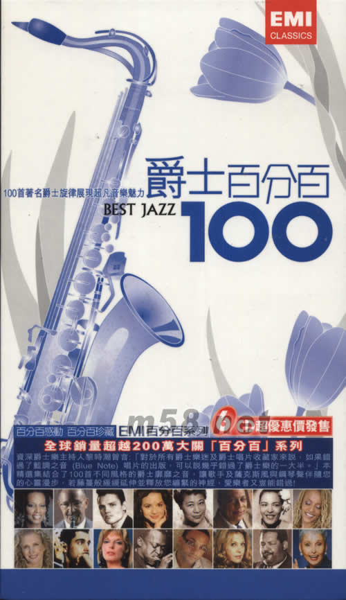 爵士百分百套裝專輯正面圖片