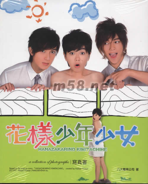 花樣少年少女寫真書專輯正面圖片