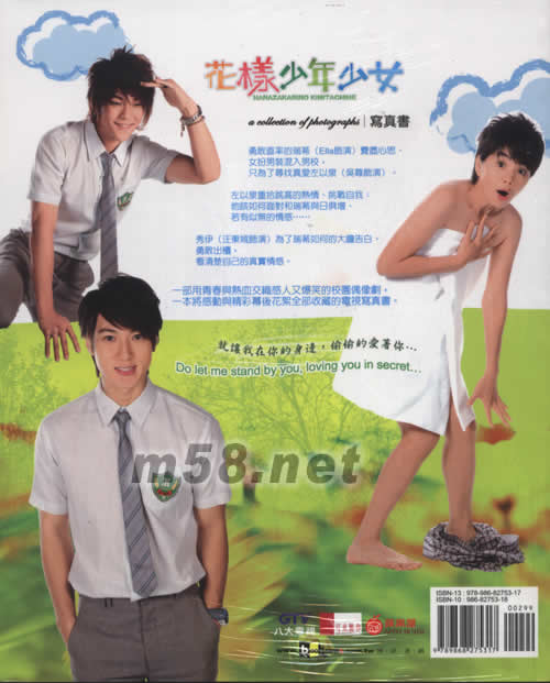 花樣少年少女寫真書專輯背面圖片
