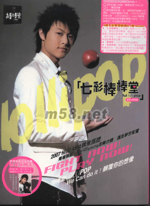 七彩棒棒堂(臺(tái)灣版)(王子)專(zhuān)輯正面圖片