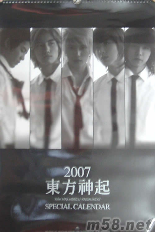 東方神起2007寫真掛歷(韓國版)掛歷正面圖片