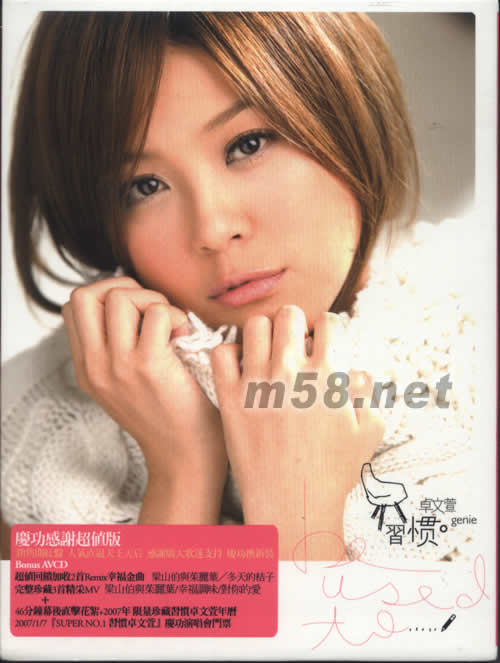 習慣(CD+AVCD)專輯正面圖片