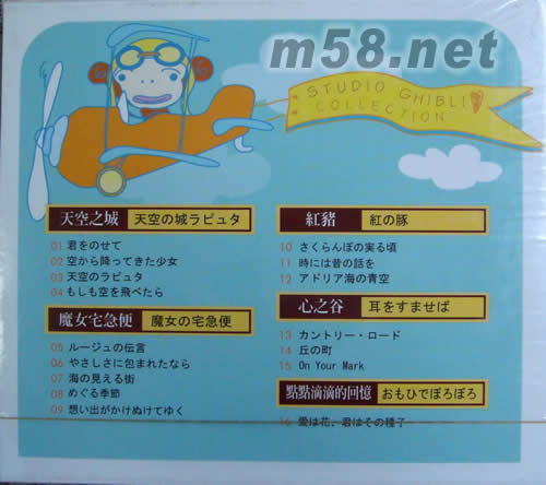 宮崎駿(經典動畫世界1)專輯背面圖片
