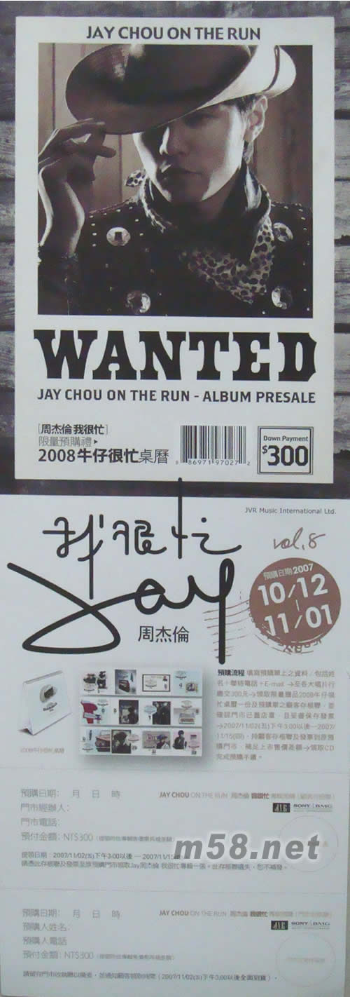 我很忙(臺灣唱片行預購版)預購單正面圖片