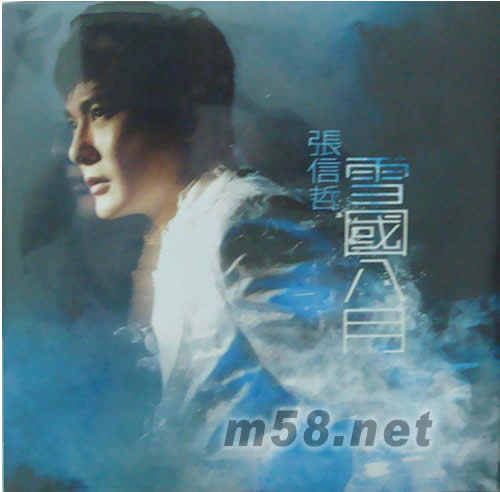 雪國八月 黑膠紀念版黑膠正面圖片