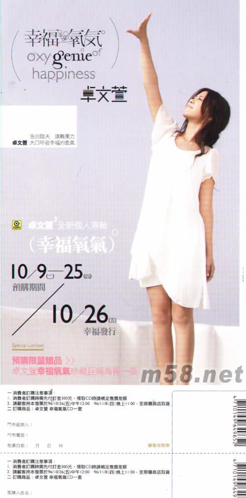 幸福氧氣(臺(tái)灣預(yù)購(gòu)版)預(yù)購(gòu)單