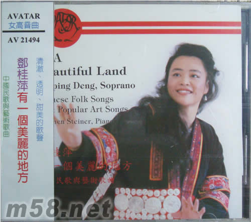 鄧桂萍 有一個美麗的地方專輯正面圖片