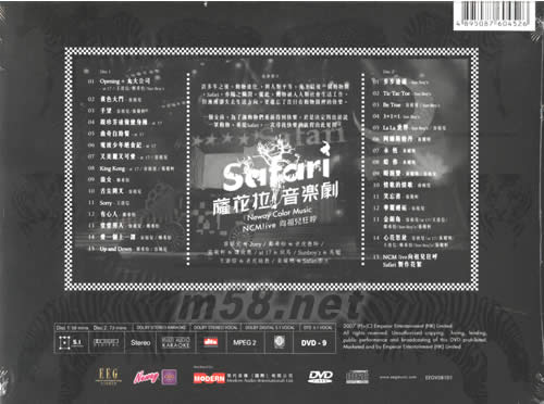 SAFARI 薩花拉 音樂劇-向祖兒狂呼(KARAOKE DVD)音樂劇DVD背面圖片