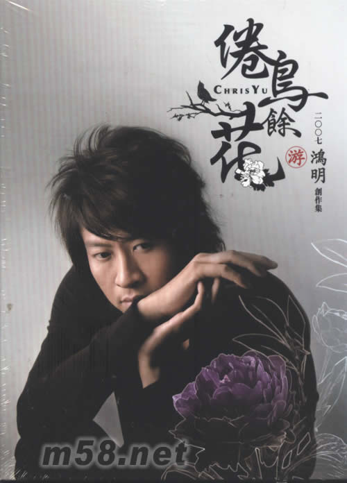 倦鳥餘花專輯正面圖片