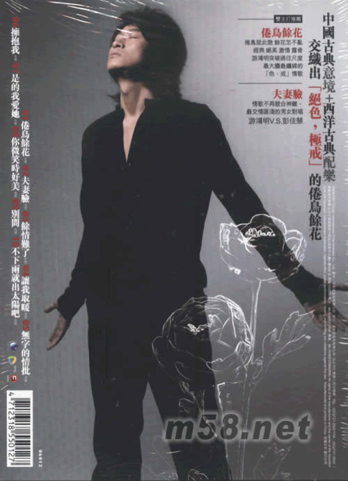 倦鳥餘花專輯背面圖片