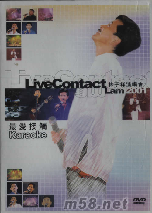 2001最愛接觸林子祥演唱會卡拉OK DVD專輯正面圖片