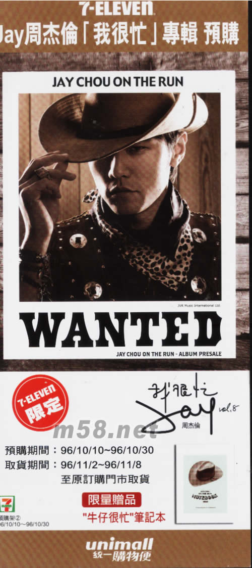 我很忙JAY CHOU ON THE RUN(臺灣7-11預購公仔版)預購單正面