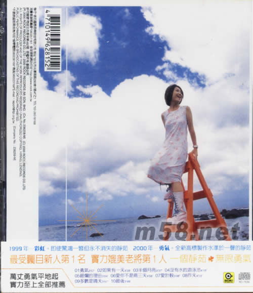 勇氣專輯背面圖片