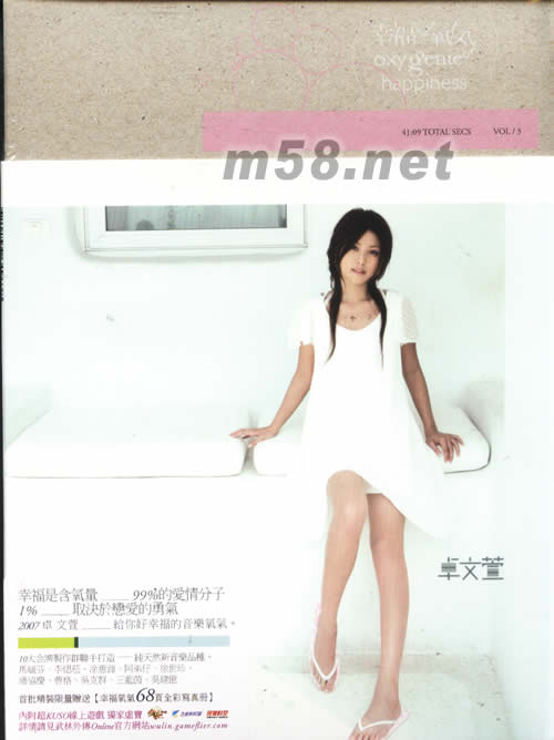 幸福氧氣(臺(tái)灣預(yù)購(gòu)版)專輯正面圖片