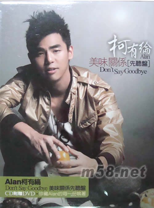 Don’t Say Goodbye:美味關系先聽盤(CD+DVD)專輯正面圖片