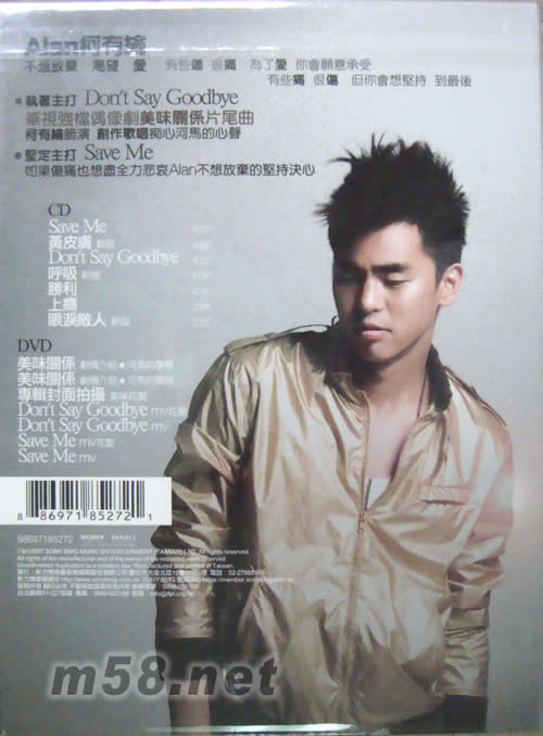 Don’t Say Goodbye:美味關系先聽盤(CD+DVD)專輯背面圖片