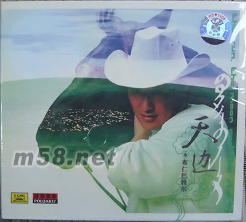 天邊(特別版)專輯正面圖片