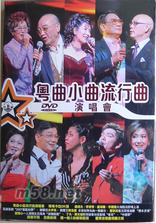 粵曲小曲流行曲演唱會(huì)DVDDVD正面圖片